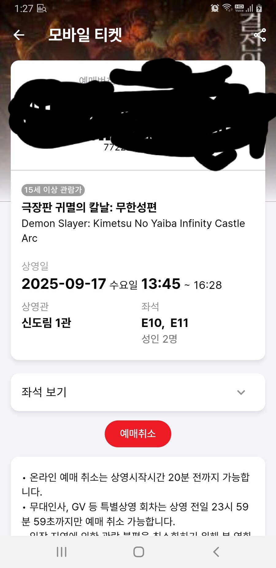 귀멸) 4회차 예매 완료_1.jpg