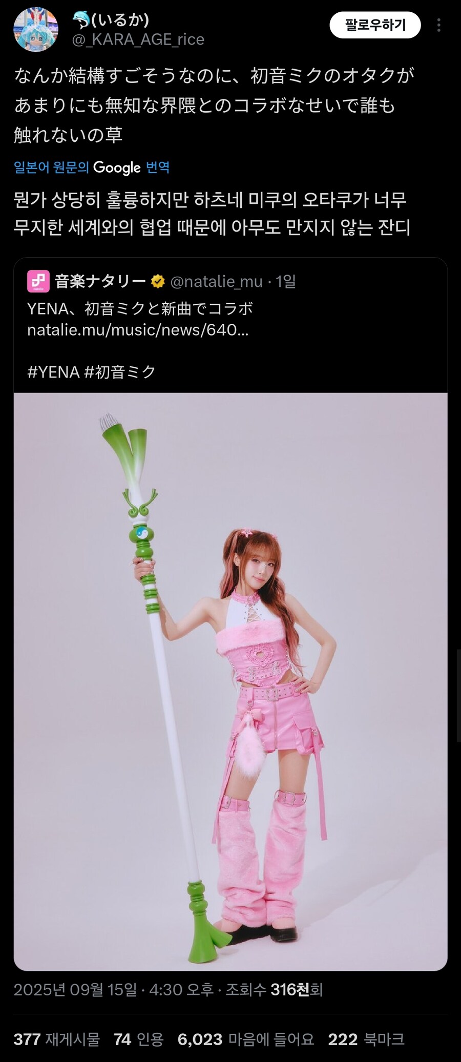 최예나 미쿠 콜라보 뉴스는_1.jpg