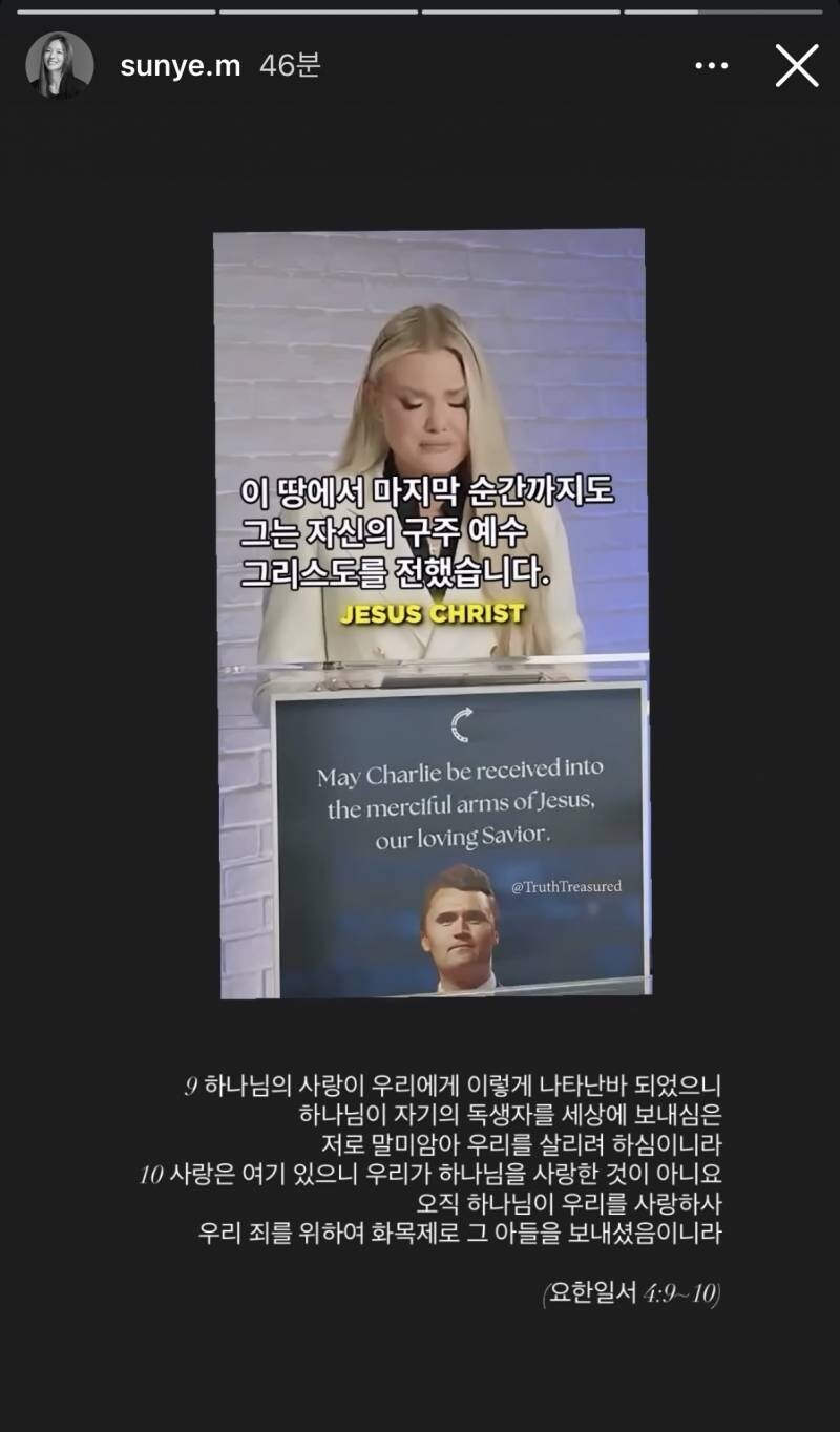 찰리커크 추모영상 인스스에 올린 원더걸스 선예_1.jpg
