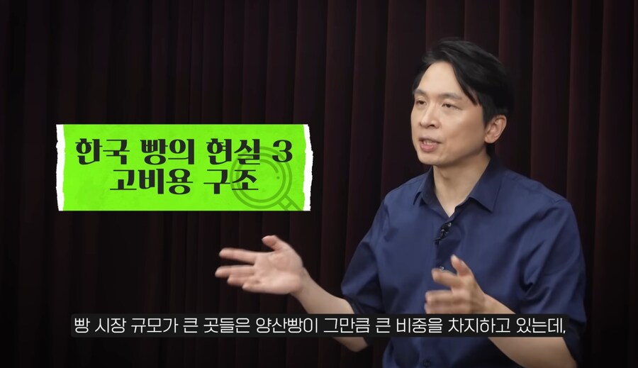 한국 빵값의 비밀은 슈심당에 있다_10.png