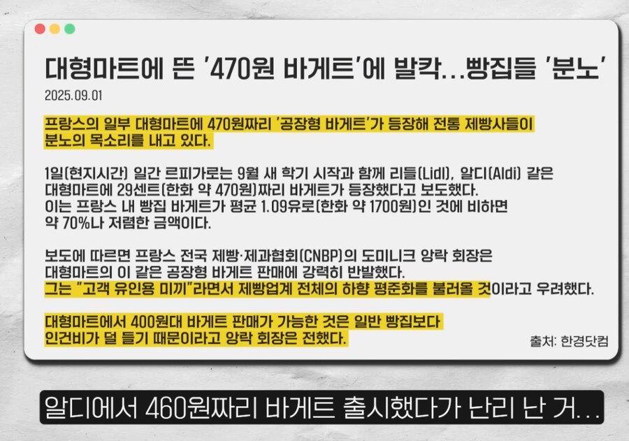 한국 빵값의 비밀은 슈심당에 있다_16.png