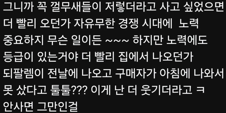 못 사는건 노력이 부족한거지 ㅋㅋ_1.webp