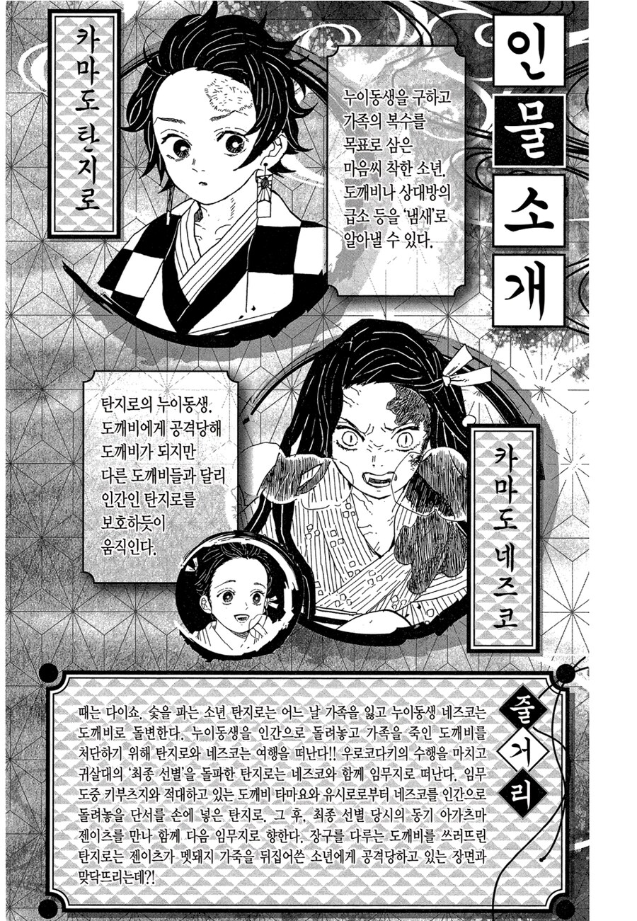 귀멸) 인물소개란의 압박.jpg_1.jpg