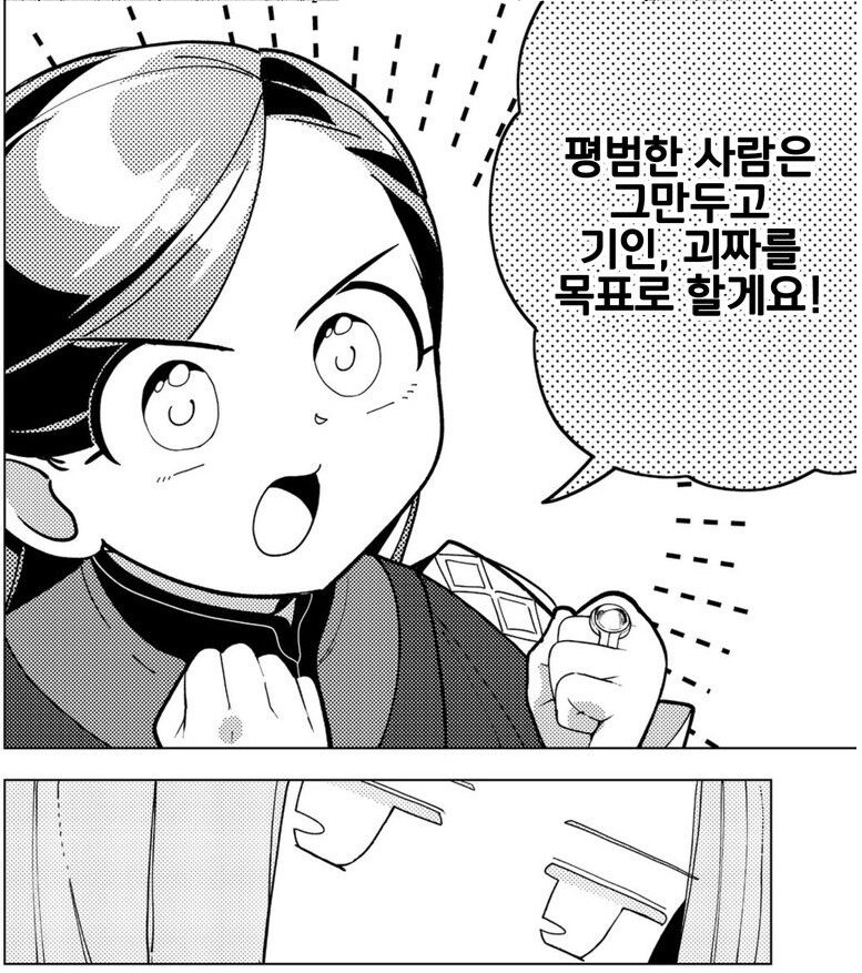 평범함 버리고 기인 괴짜 노리는 여주인공...._1.png
