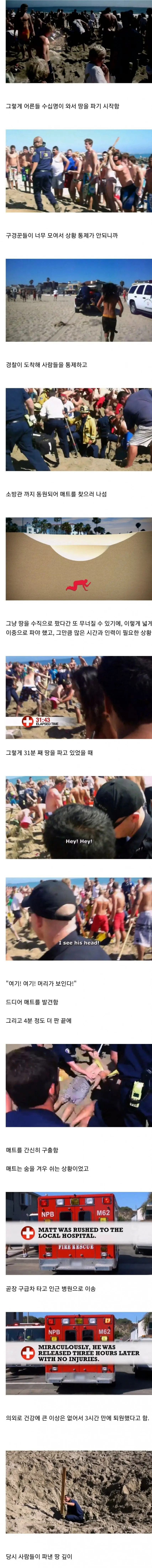 해수욕장에서 모래 파다가 생매장된 소년_2.jpg
