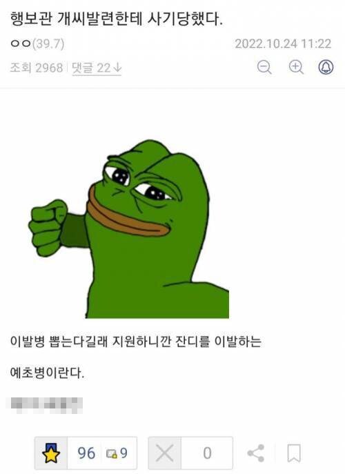 행보관에게 사기당한 용사_1.jpg