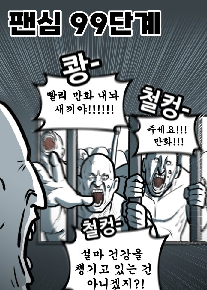 팬심 99단계.jpg_1.jpg
