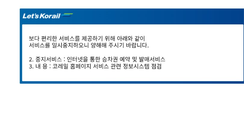 코레일이 할말이 있대!_1.png