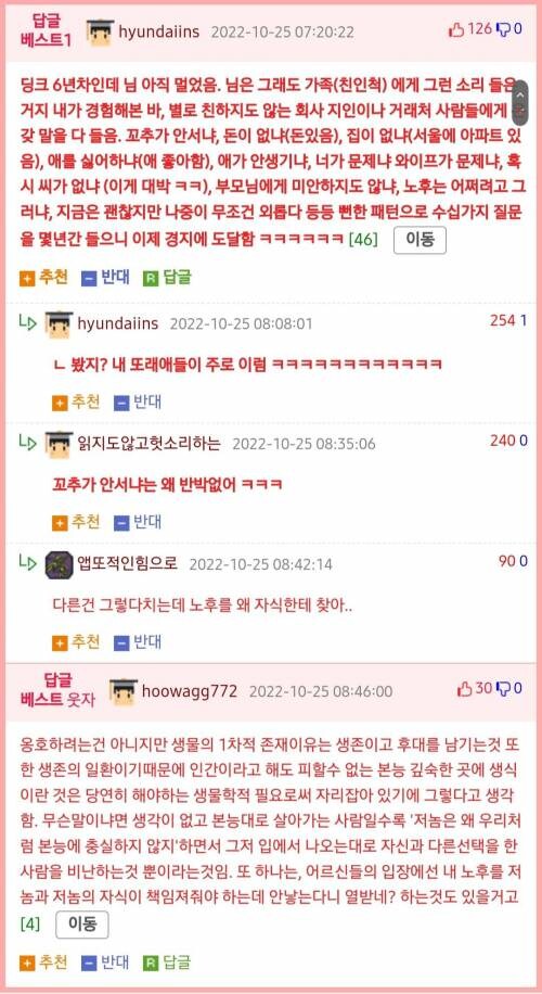 애 안낳는다고 하면 주위에서 돌아오는 반응..jpg_2.jpg
