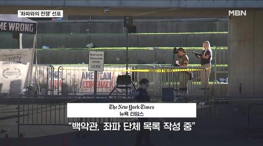 미국 “좌파와의 전쟁”.jpg_1.jpg