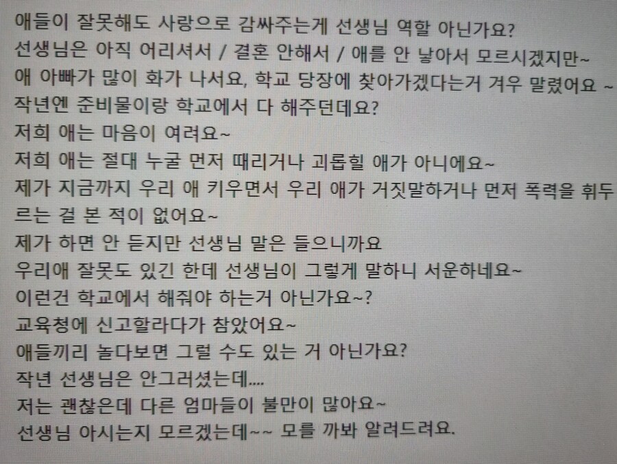 초등 담임교사 빡치게 하는 말_1.jpg