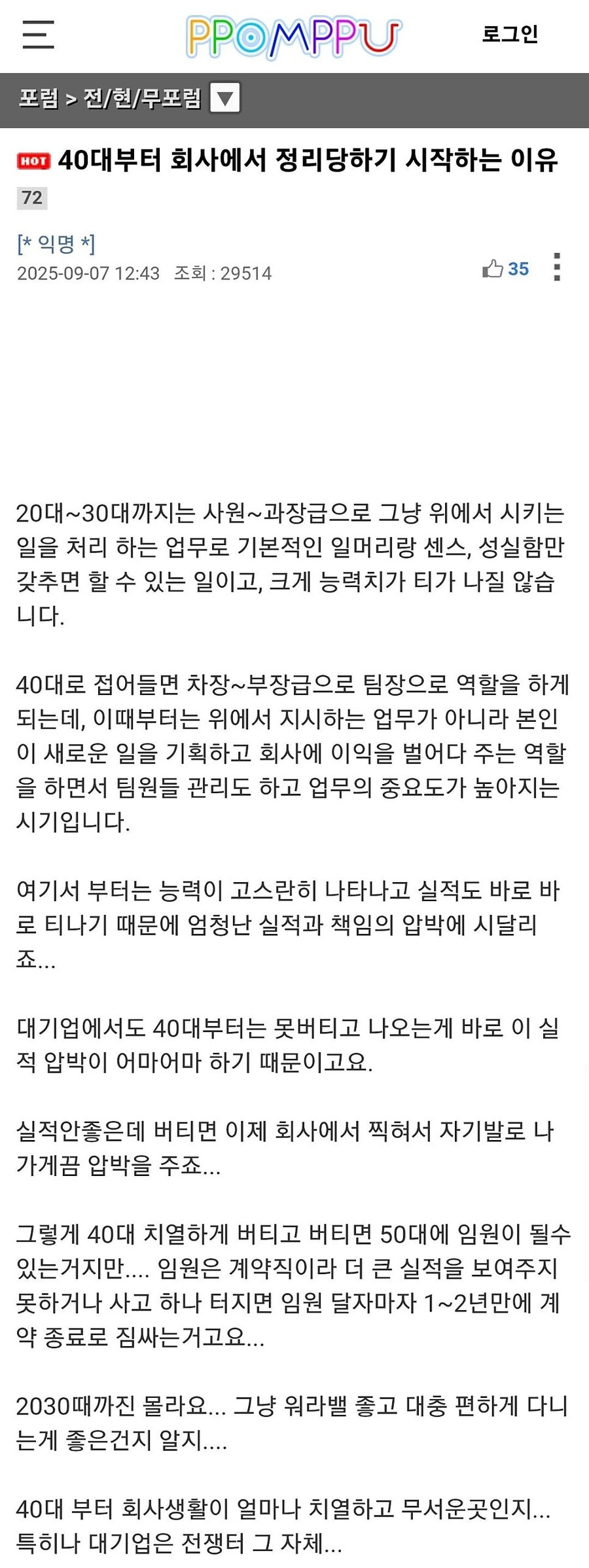 40대부터 회사에서 정리당하는 이유_1.jpg