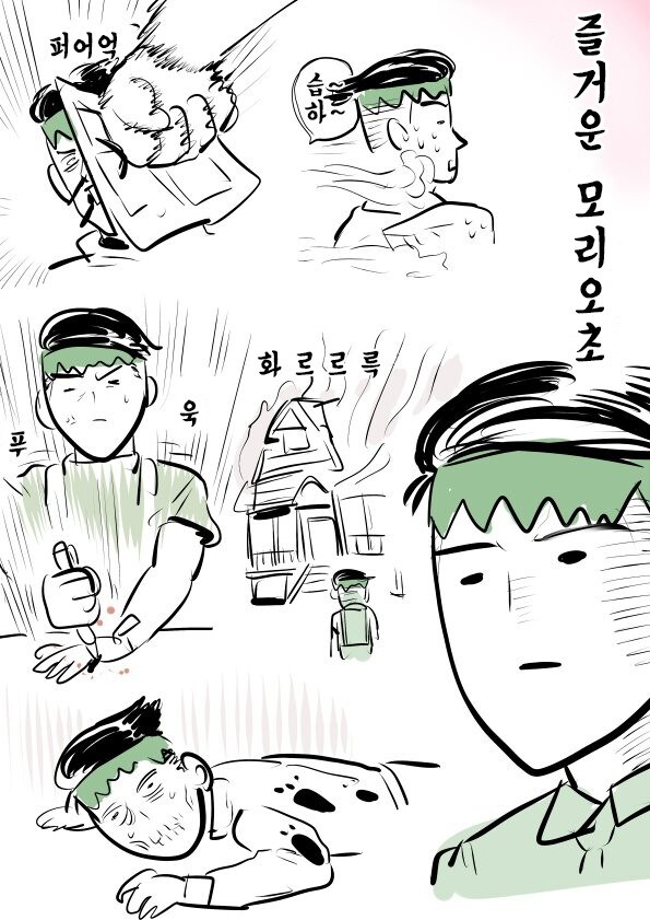 죠죠) 즐거운 모리오초_1.jpg