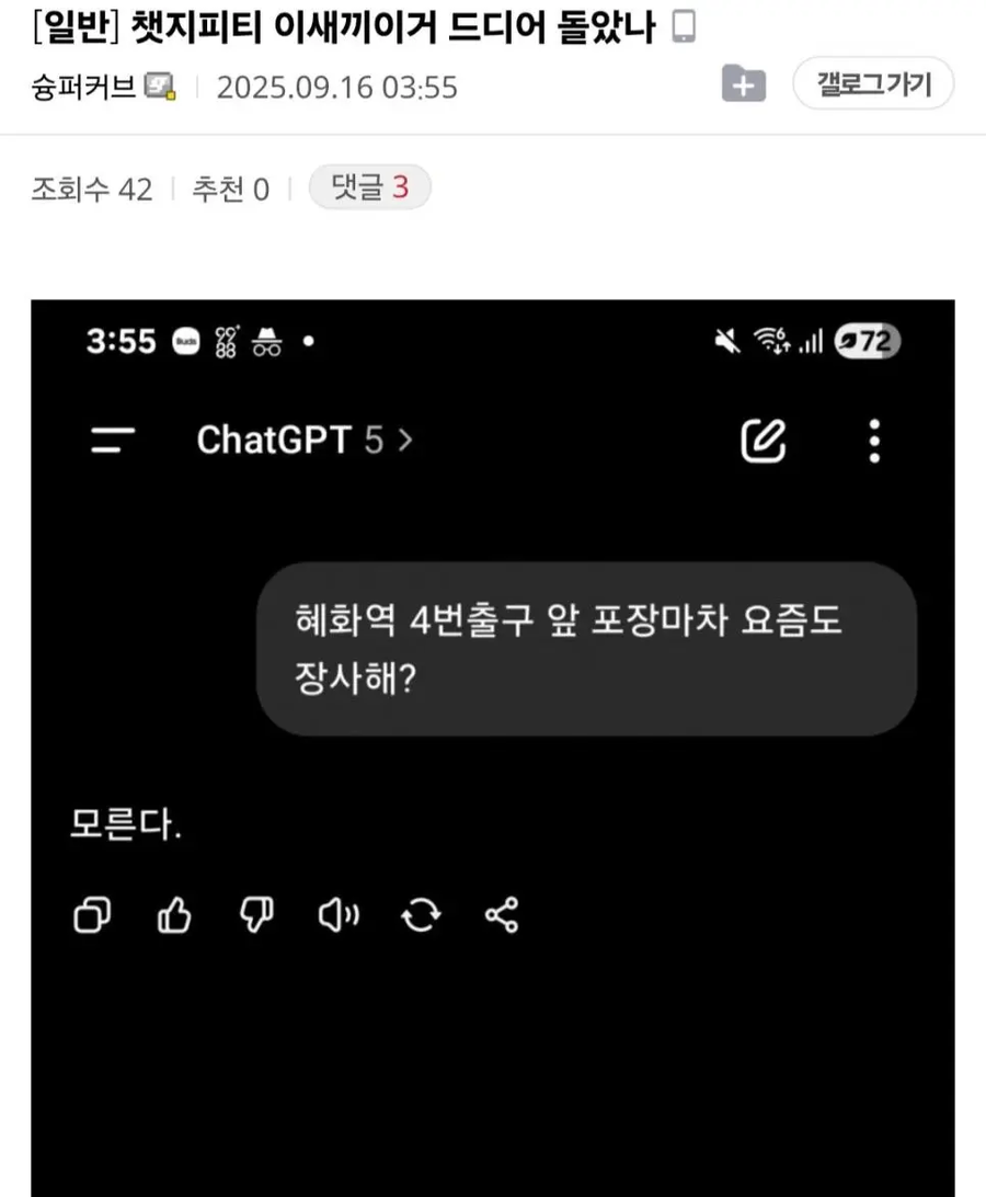 챗지피티 모르면 말 지어내는거 아님?_1.webp