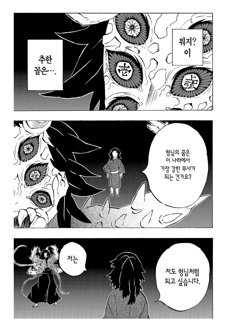 귀멸 요리이치와 형님 관계가 재밌는 이유_1.jpg