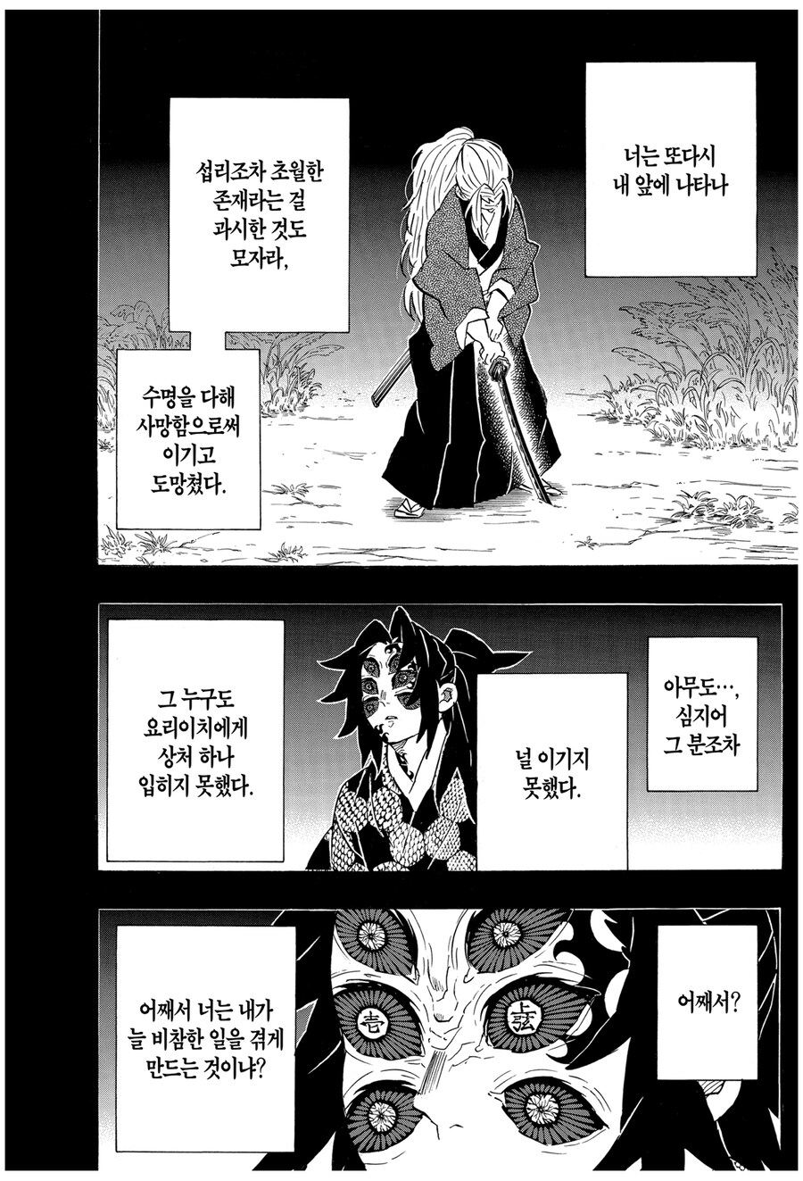 귀멸 요리이치와 형님 관계가 재밌는 이유_3.jpg