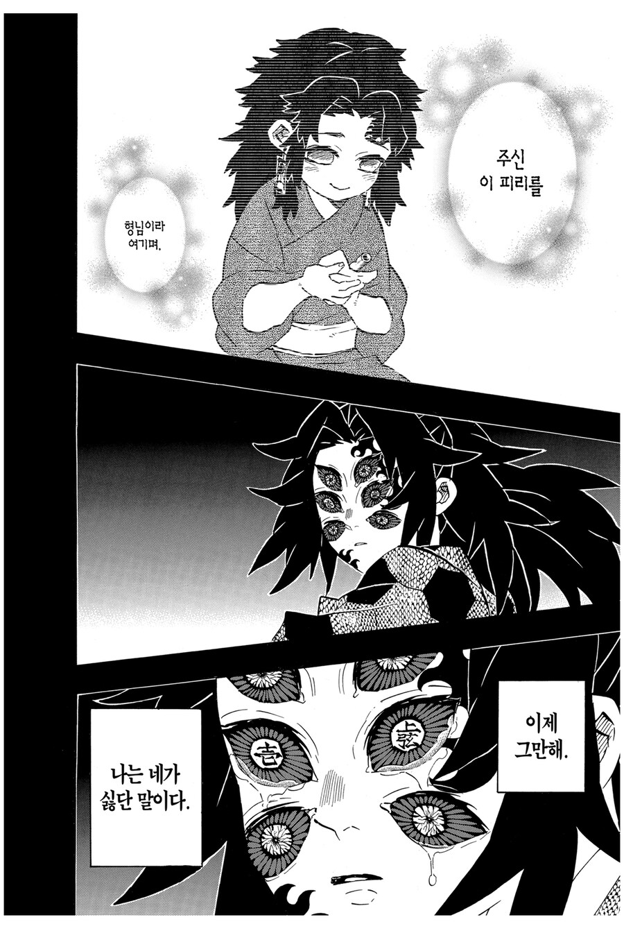 귀멸 요리이치와 형님 관계가 재밌는 이유_5.jpg