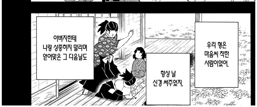 귀멸 요리이치와 형님 관계가 재밌는 이유_11.jpg