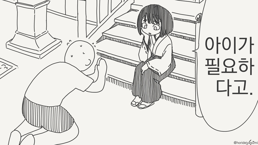아이가 필요해서, 몸으로 해결함_1.jpg