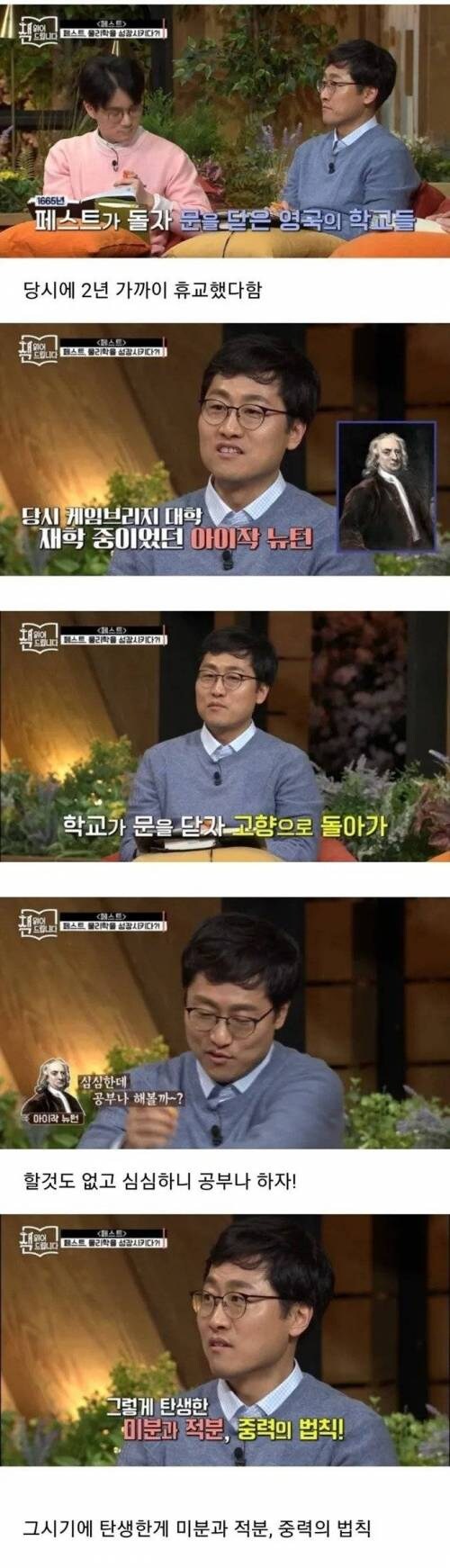 페스트가 유행하자 뉴턴이 했던 것_1.jpg