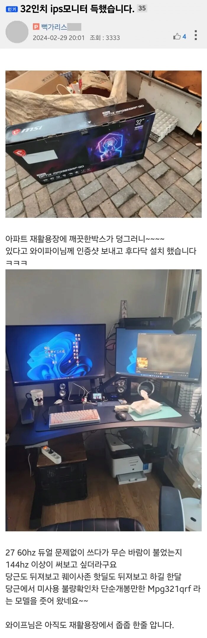 재활용장에서 모니터 득템한 남편.jpg_1.png