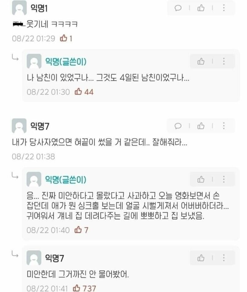 나 남친이 있었네.jpg_2.jpg