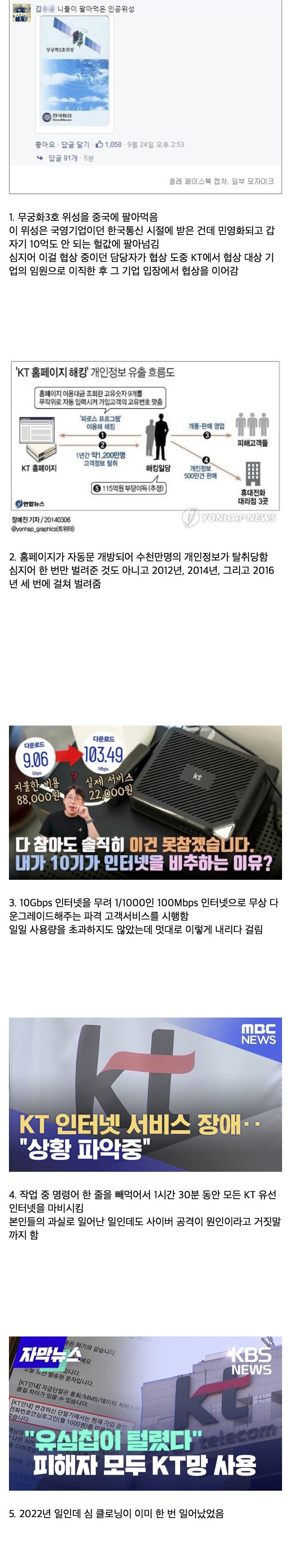KT가 지금까지 한 악행 모음_1.jpg