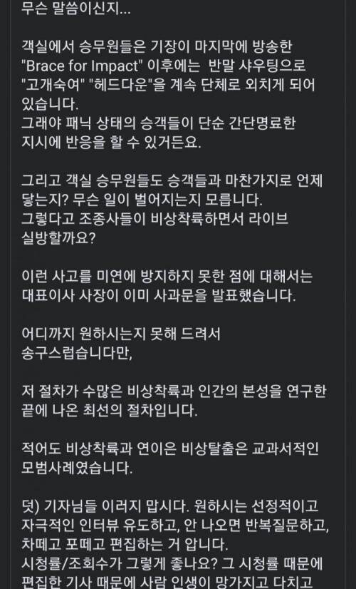 항공기 비상사태 때 승무원들이 반말로 소리 지르는 이유_2.jpg