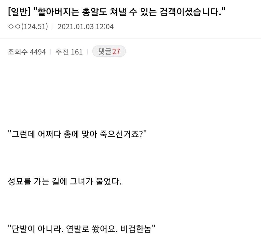 검으로 총알도 받아치는 고수였던 할아버지가 총에 맞아 죽은 이유.jpg_1.jpg