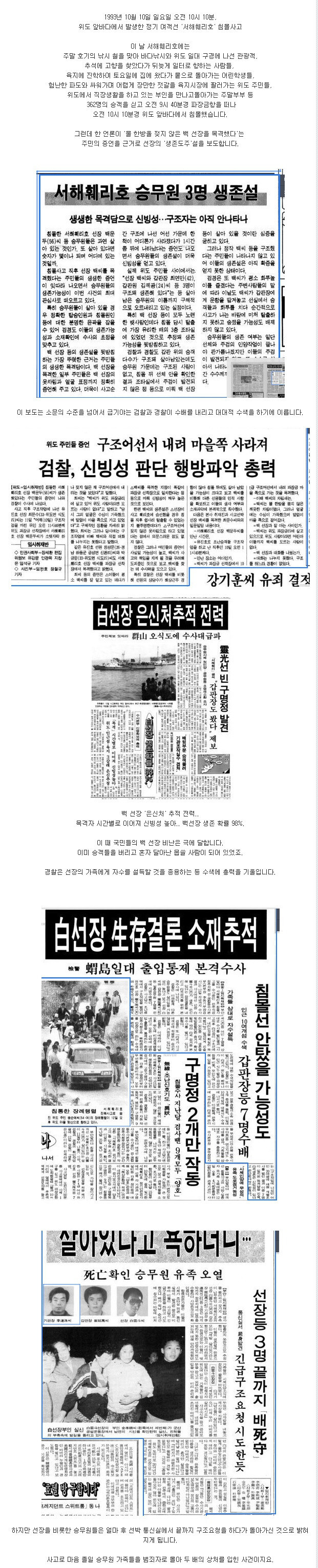 가짜뉴스 퍼트려서 유족을 두번 죽인 언론.jpg_1.jpg