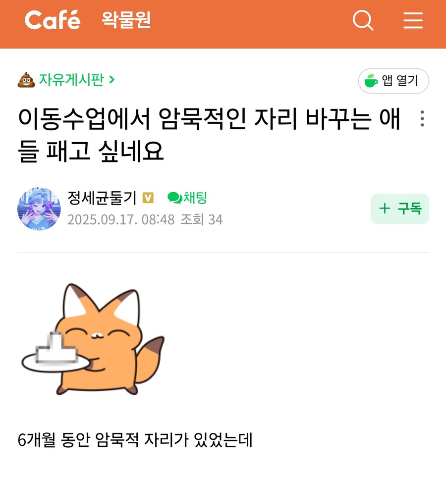 이동수업에서 암묵적인 자리 바꾸는 애들 패고 싶네요_1.jpg