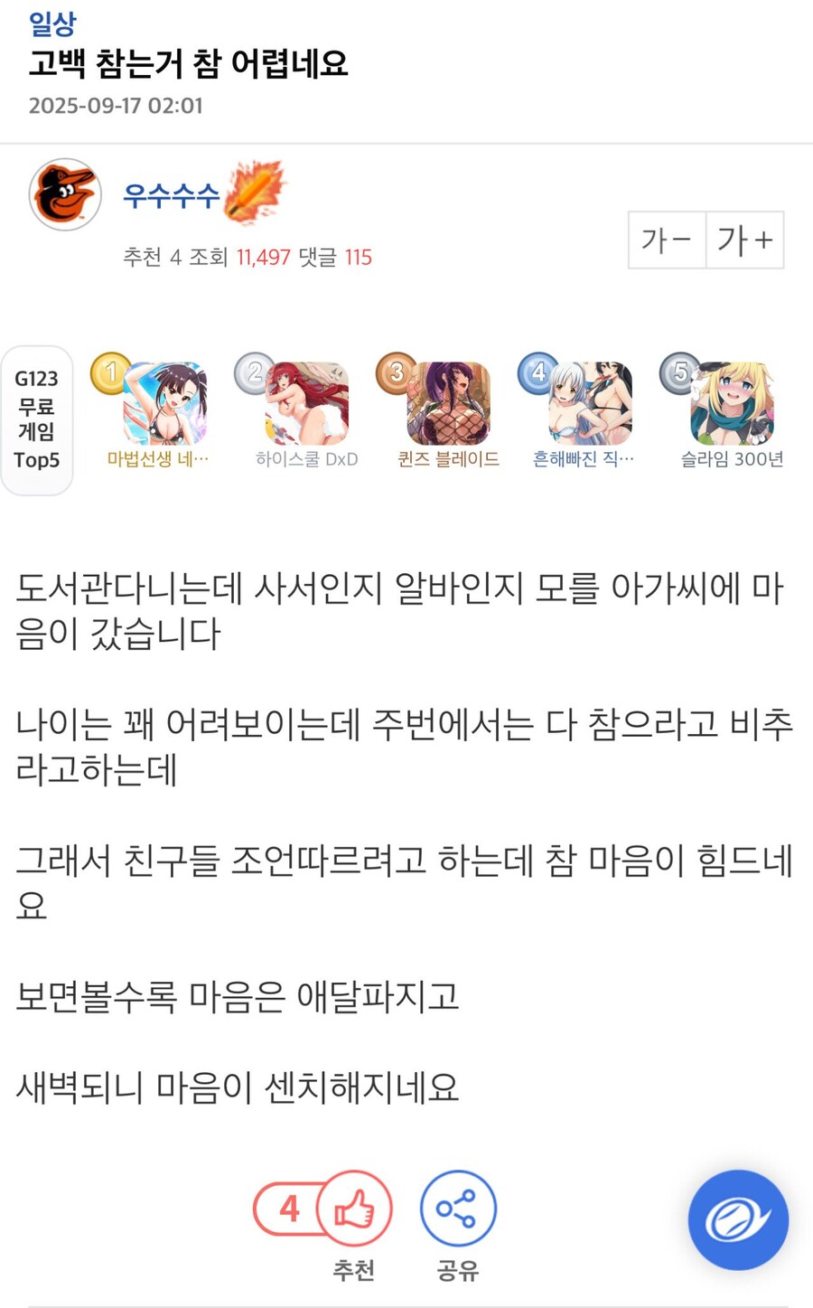 고백 참는거 참 어렵네요.jpg_1.jpg