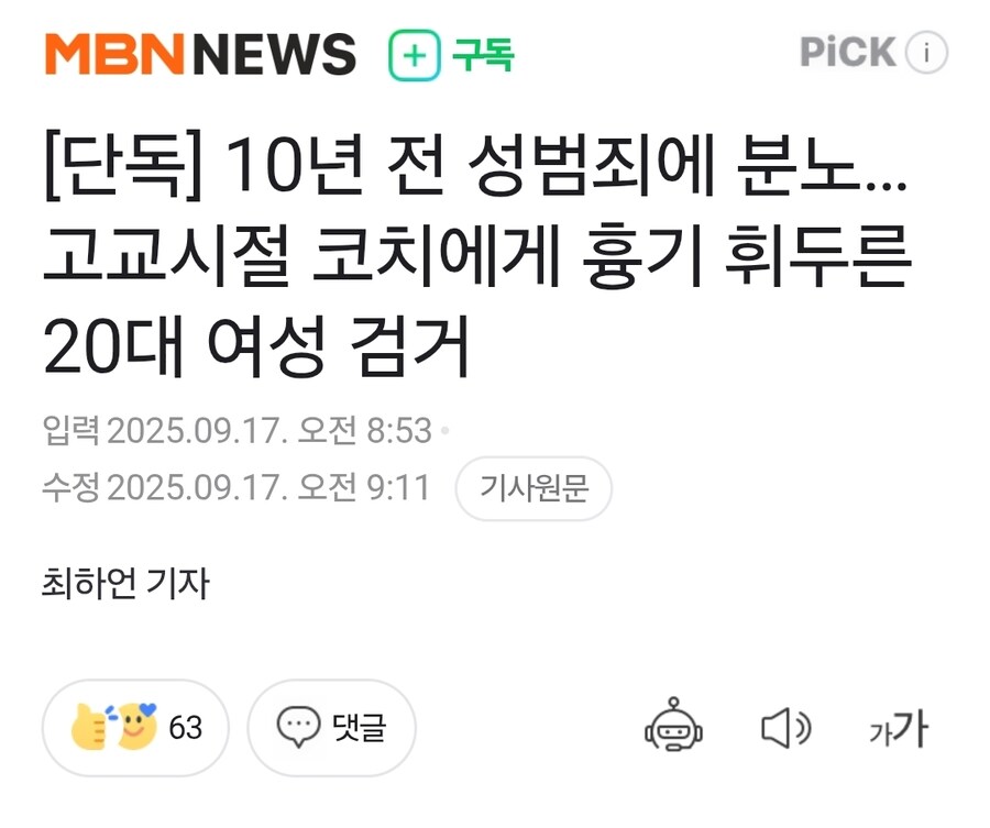 10년 전 코치 찾아가 흉기 휘두른 여성 체포_1.jpg