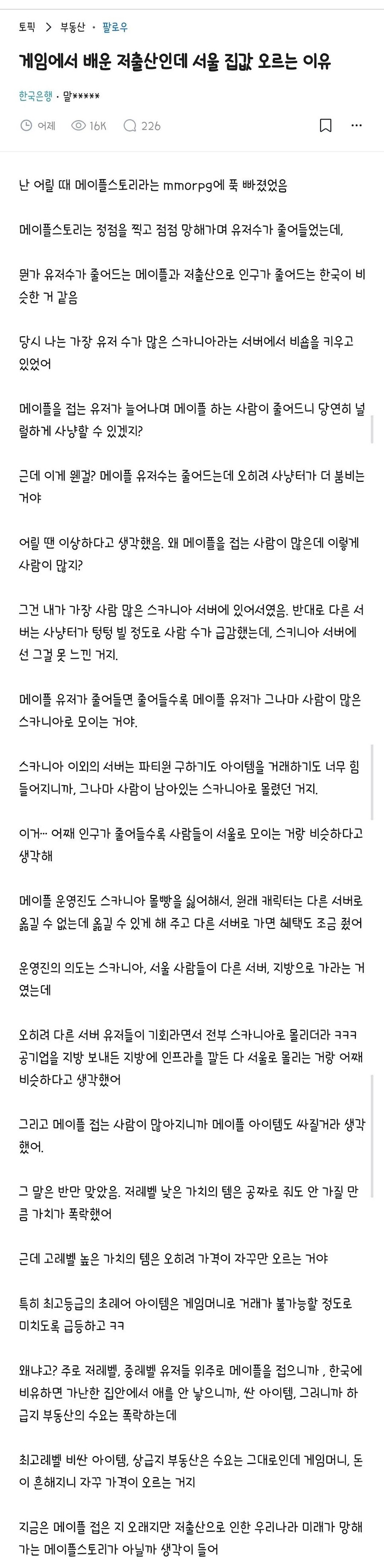 메이플로 배운 저출산인데 서울집값 오르는 이유_1.jpg