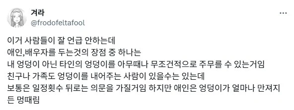 애인, 배우자를 두는것의 장점.jpg_1.webp