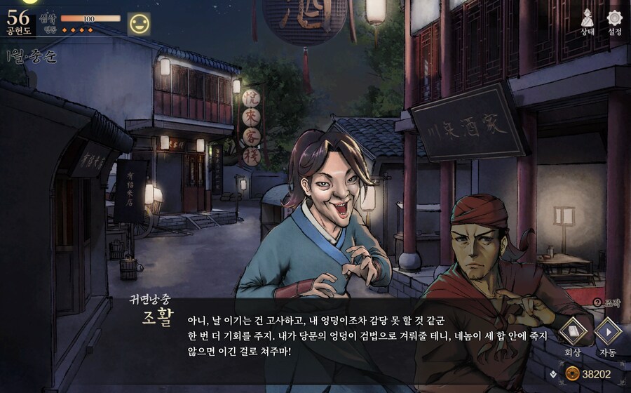 활협전)크으윽..! 뭐냐 그 검법은!_1.png
