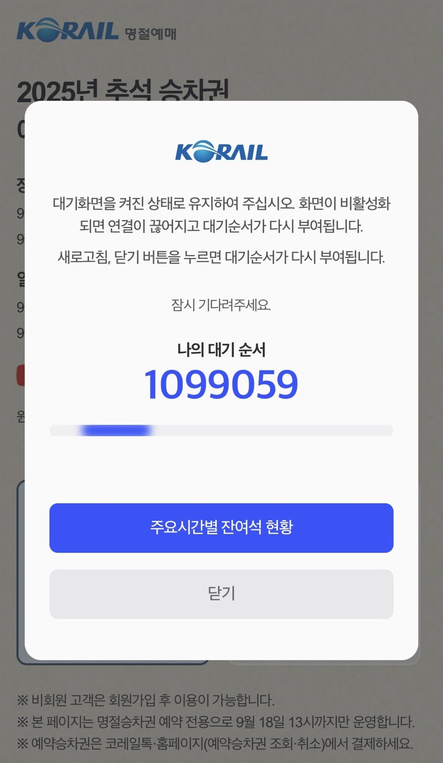 코레일 추석 기차표 예매 요약_1.jpg