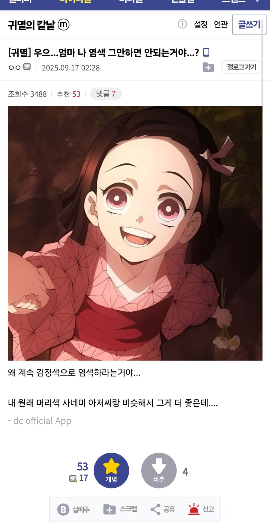 엄마 나 염색 그만하면 안되는거야...?_1.jpg
