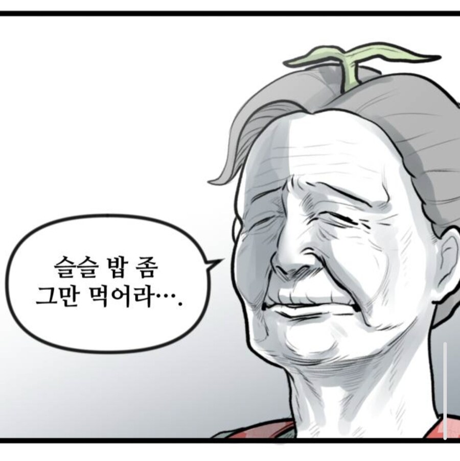 무려 할머니에게