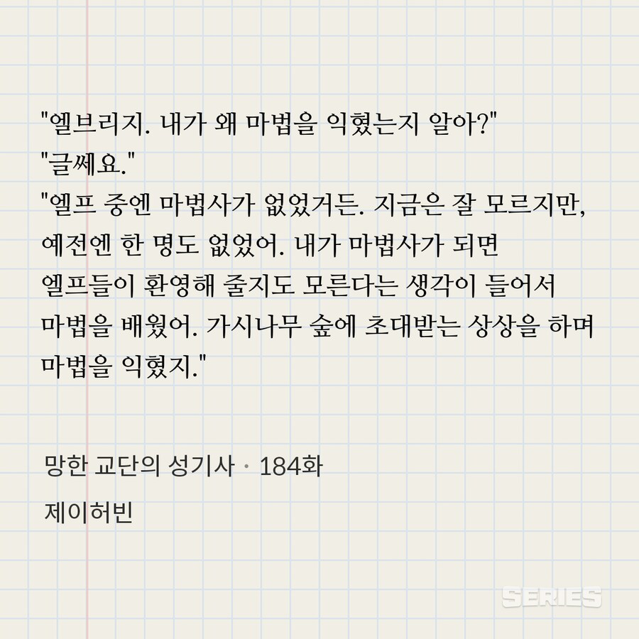 동족에게 배척 받는 하프 엘프가 선택한 길.jpg_1.png