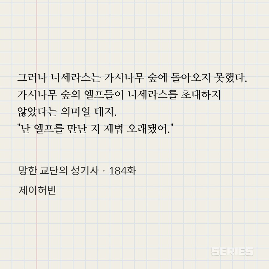동족에게 배척 받는 하프 엘프가 선택한 길.jpg_2.png
