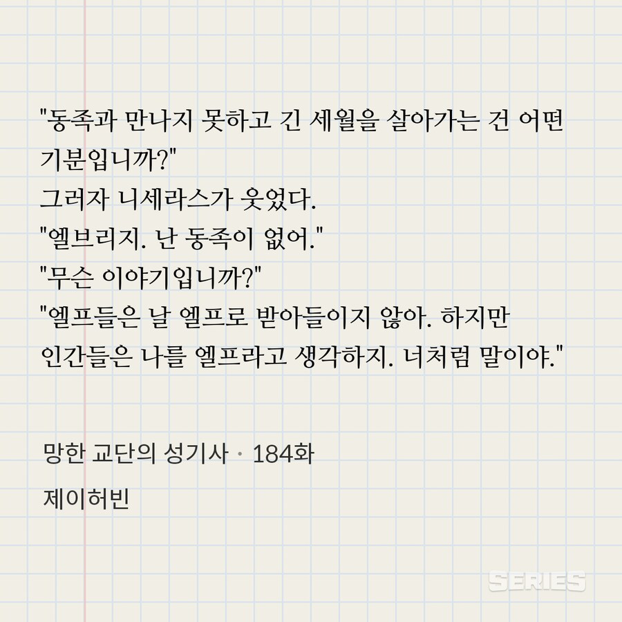 동족에게 배척 받는 하프 엘프가 선택한 길.jpg_3.png