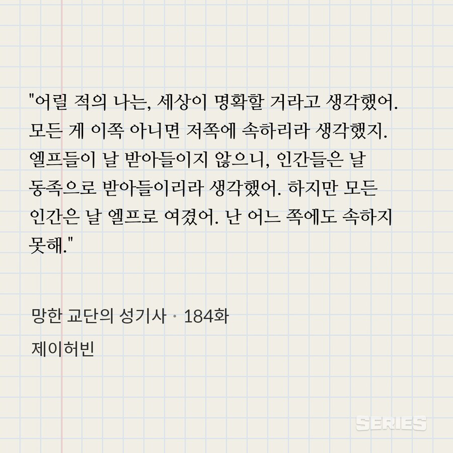 동족에게 배척 받는 하프 엘프가 선택한 길.jpg_4.png