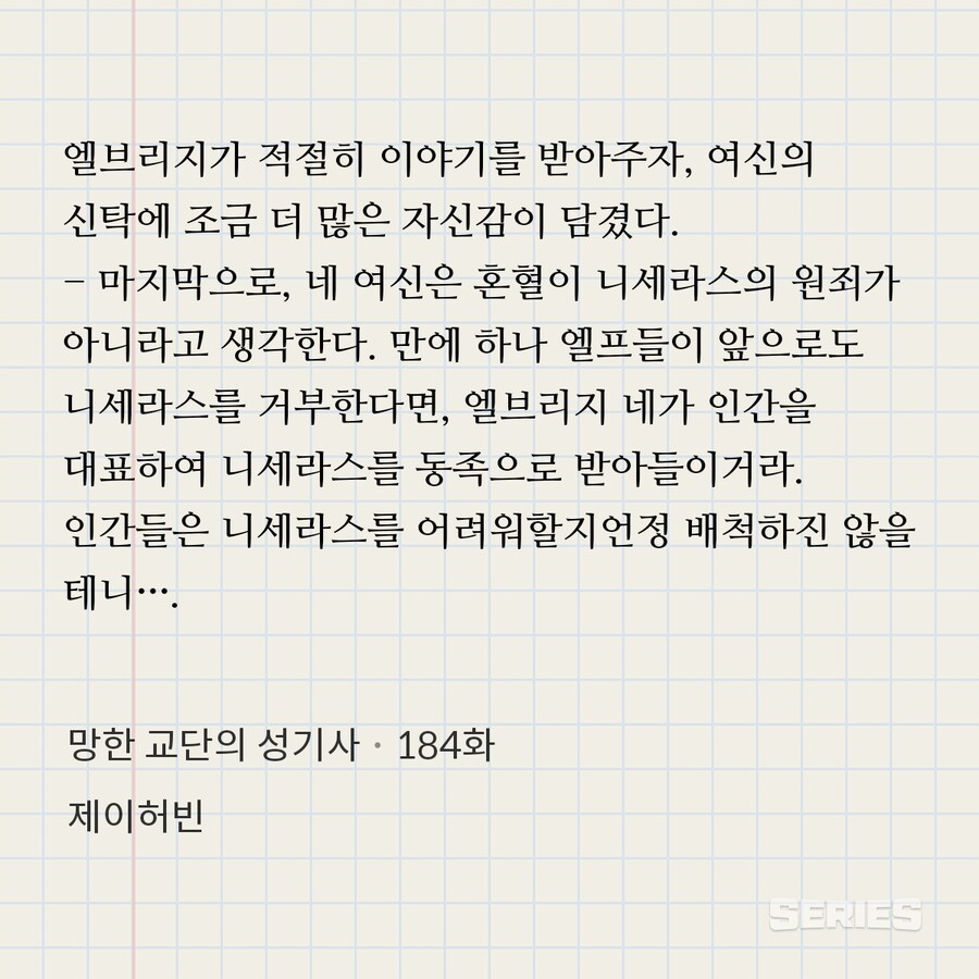 동족에게 배척 받는 하프 엘프가 선택한 길.jpg_5.png