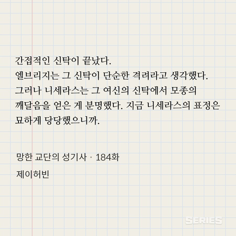 동족에게 배척 받는 하프 엘프가 선택한 길.jpg_6.png