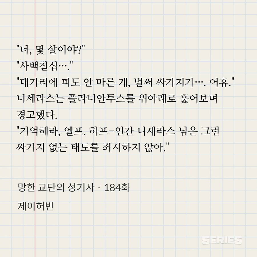 동족에게 배척 받는 하프 엘프가 선택한 길.jpg_7.png
