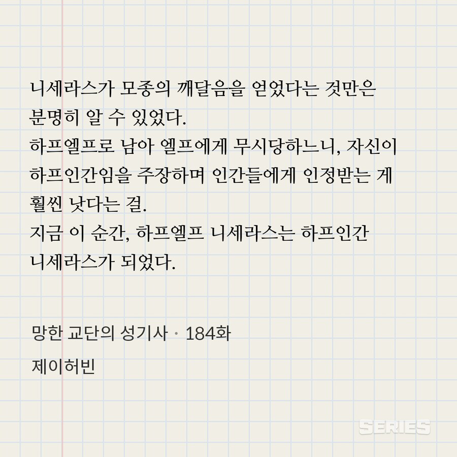 동족에게 배척 받는 하프 엘프가 선택한 길.jpg_8.png