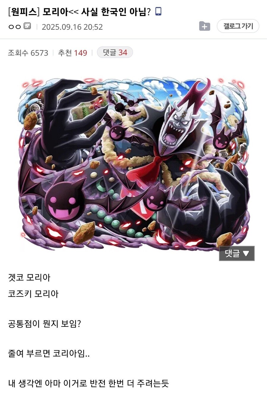 원피스 겟코 모리아 한국인 아님?_1.jpg