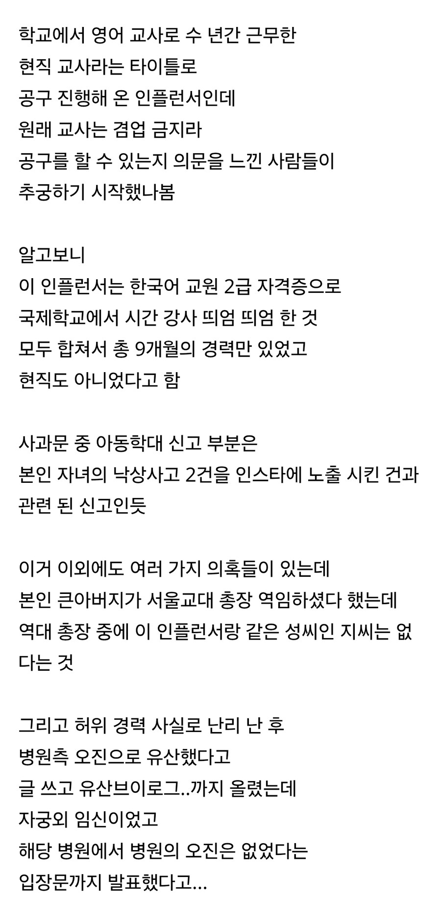교사 경력 허위 기재 등으로 사기친 인플런서 사과문_2.jpg