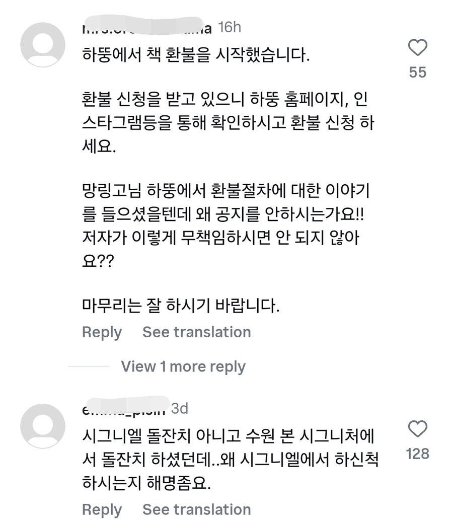 교사 경력 허위 기재 등으로 사기친 인플런서 사과문_3.jpg